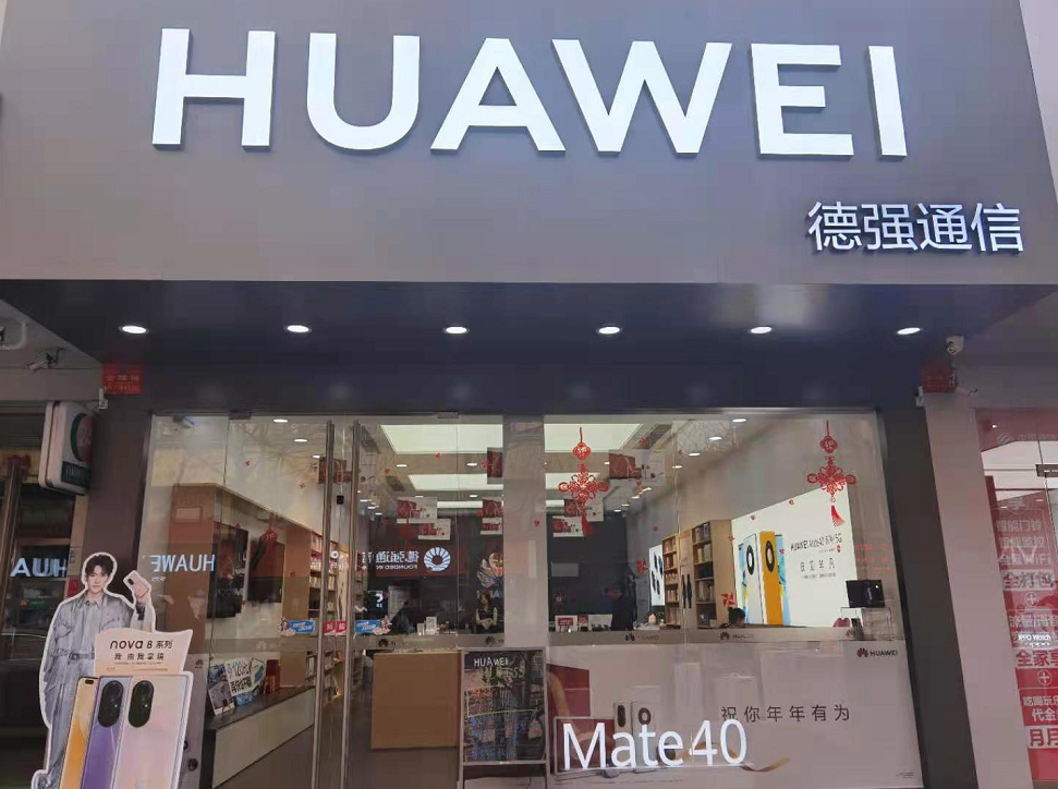 城區(qū)華為2店