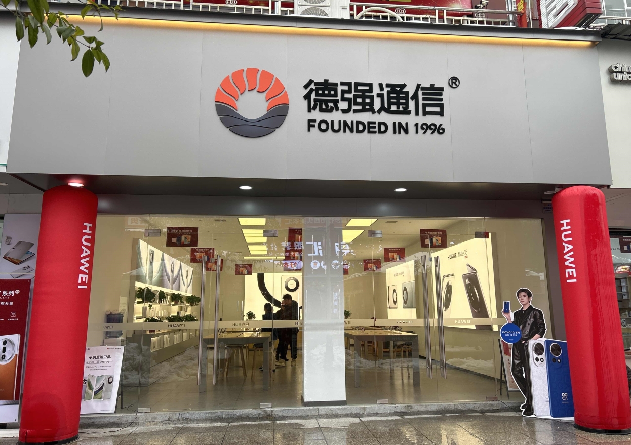 石門華為店