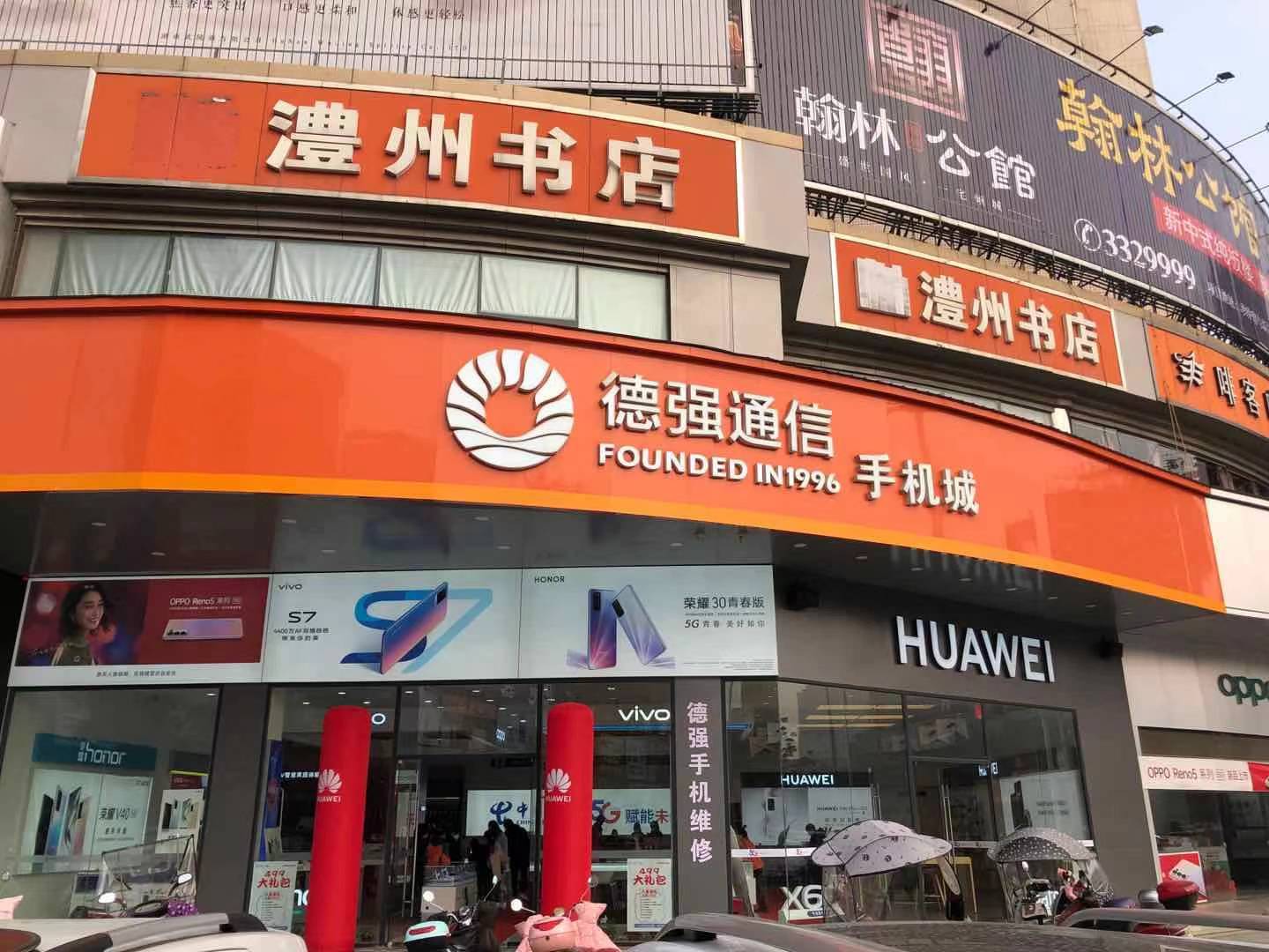 澧縣全網(wǎng)通手機城