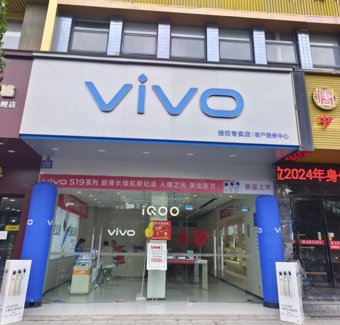 澧縣VIVO專賣店