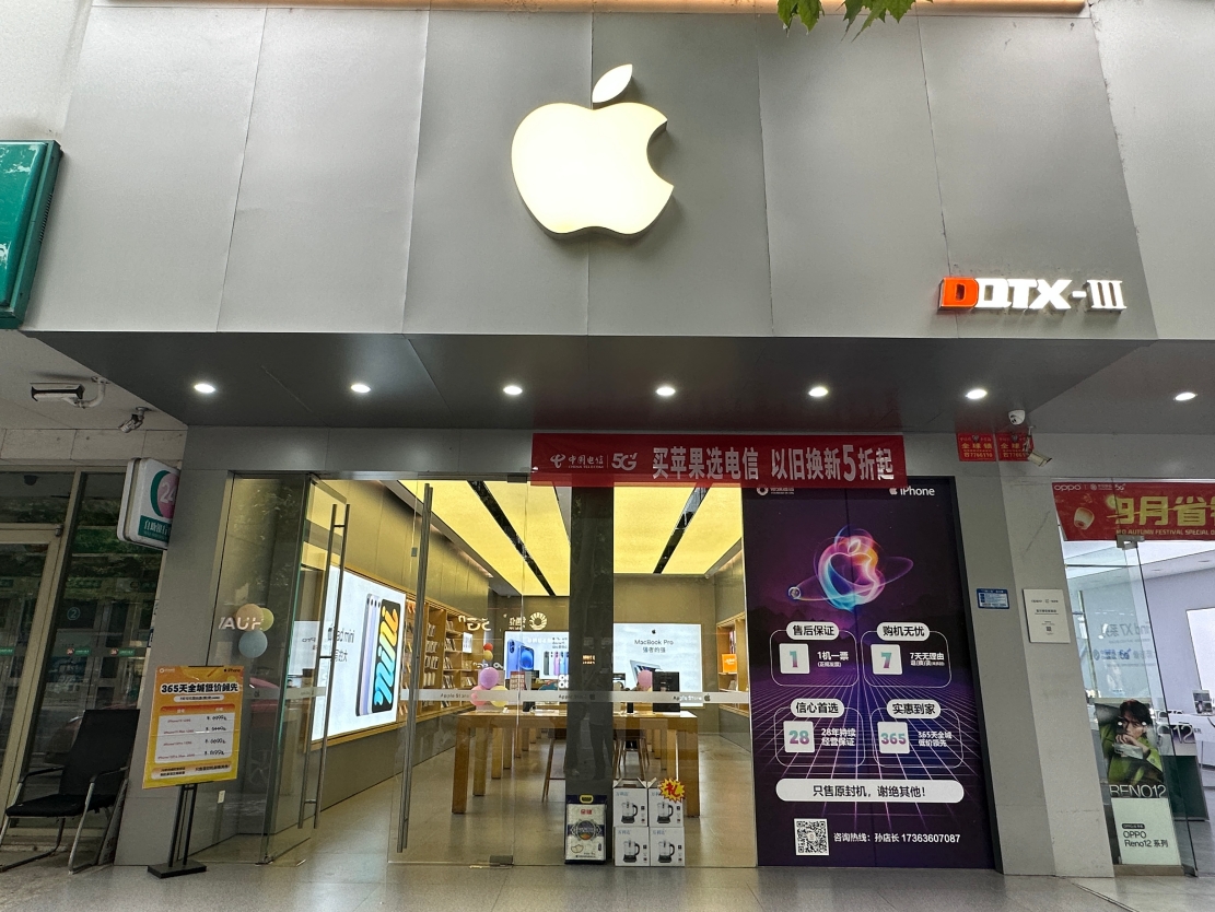 城區(qū)蘋果3店