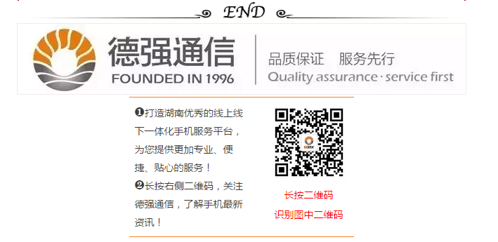 德強通信設備服務,手機批發(fā),湖南手機零售,常德電話繳費,常德上戶業(yè)務