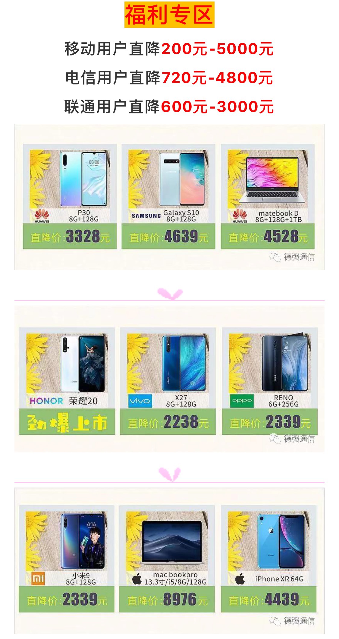 德強通信設(shè)備服務(wù),手機批發(fā),湖南手機零售,常德電話繳費,常德上戶業(yè)務(wù)